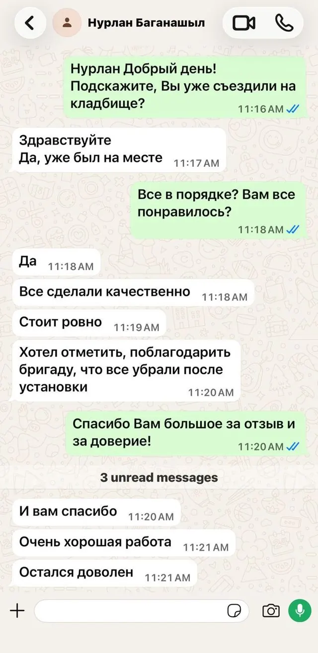 Отзыв клиента в WhatsApp: работу выполнили качественно, установили ровно, убрали после монтажа