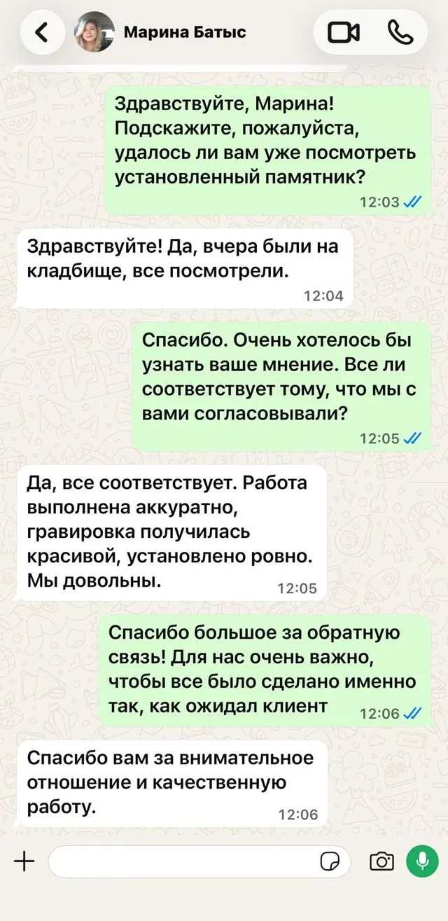 Отзыв клиента в WhatsApp: работа выполнена аккуратно, гравировка красивая, установлено ровно